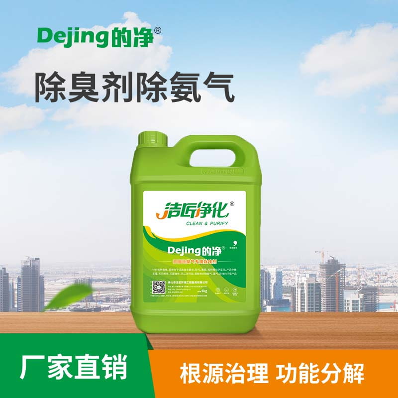 除臭劑除氨氣