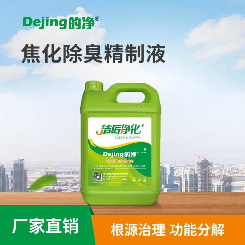 焦化除臭精制液