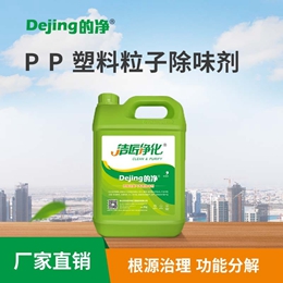 PP塑料粒子除味劑