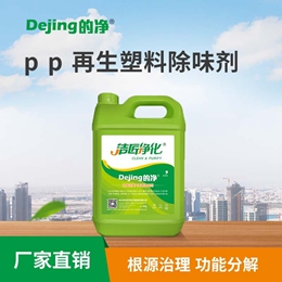 pp再生塑料除味劑