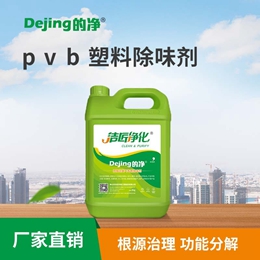 pvb塑料除味劑
