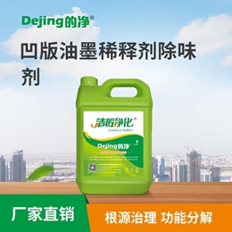 凹版油墨稀釋劑除味劑