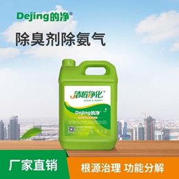 除臭劑除氨氣