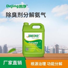 除臭劑分解氨氣