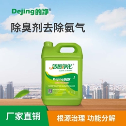 除臭劑去除氨氣