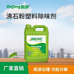 沸石粉塑料除味劑