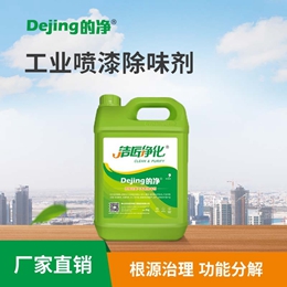 工業噴漆除味劑