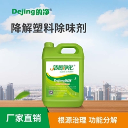 降解塑料除味劑