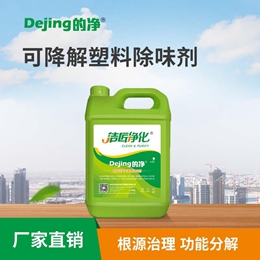 可降解塑料除味劑