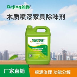 木質噴漆家具除味劑