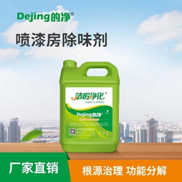 噴漆房除味劑