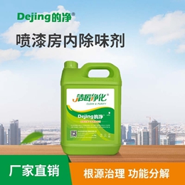 噴漆房內除味劑