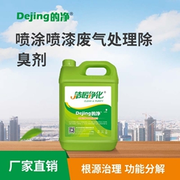 噴涂噴漆廢氣處理除臭劑