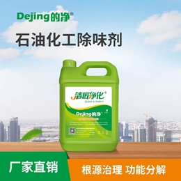 石油化工除味劑