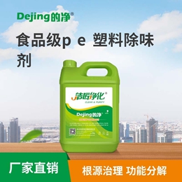 食品級pe塑料除味劑