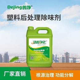 塑料后處理除味劑