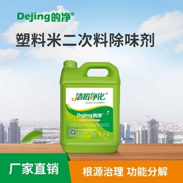 塑料米二次料除味劑