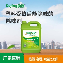 塑料受熱后能除味的除味劑