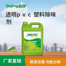 透明pvc塑料除味劑