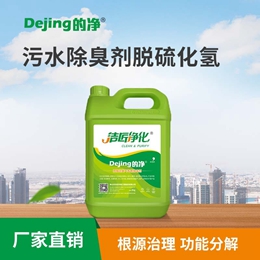 污水除臭劑脫硫化氫