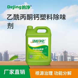 乙酰丙酮鈣塑料除味劑