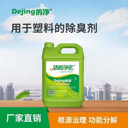 用于塑料的除臭劑