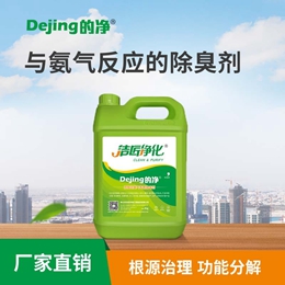 與氨氣反應的除臭劑