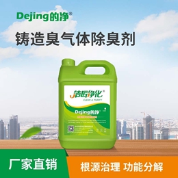 鑄造臭氣體除臭劑
