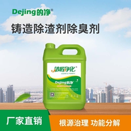 鑄造除渣劑除臭劑