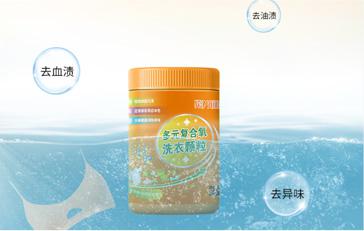 多元復合氧-洗衣顆粒