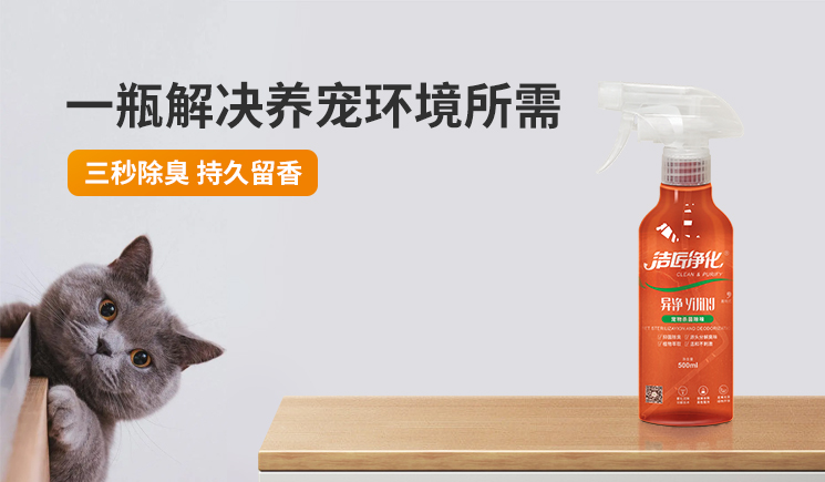 寵物除味劑