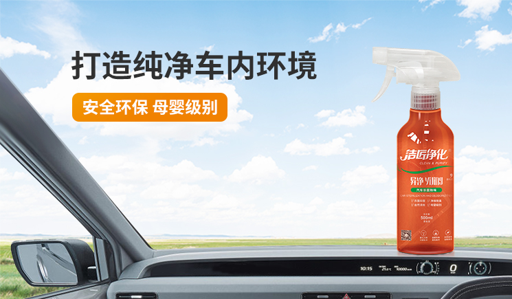 汽車除味劑