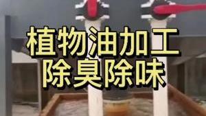 潔匠凈化·的凈工業除臭劑_植物油加工提煉—【除臭劑】解決廢氣異味、油煙味等問題。