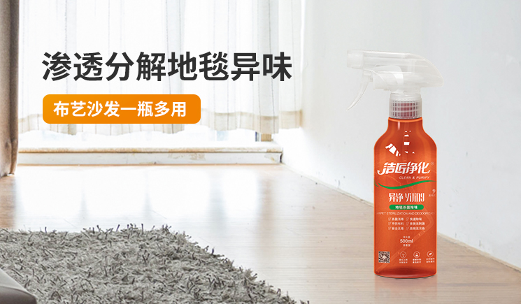 地毯除味劑
