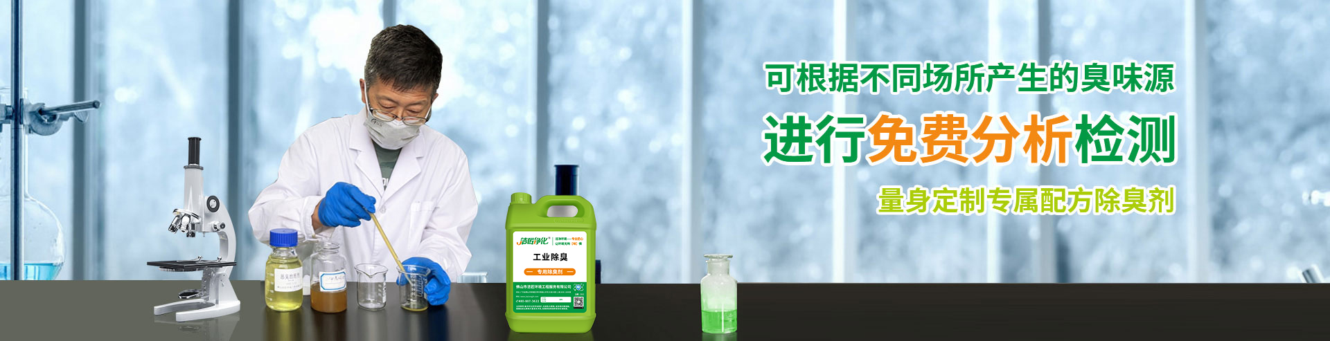 潔匠凈化免費惡臭異味成分檢測