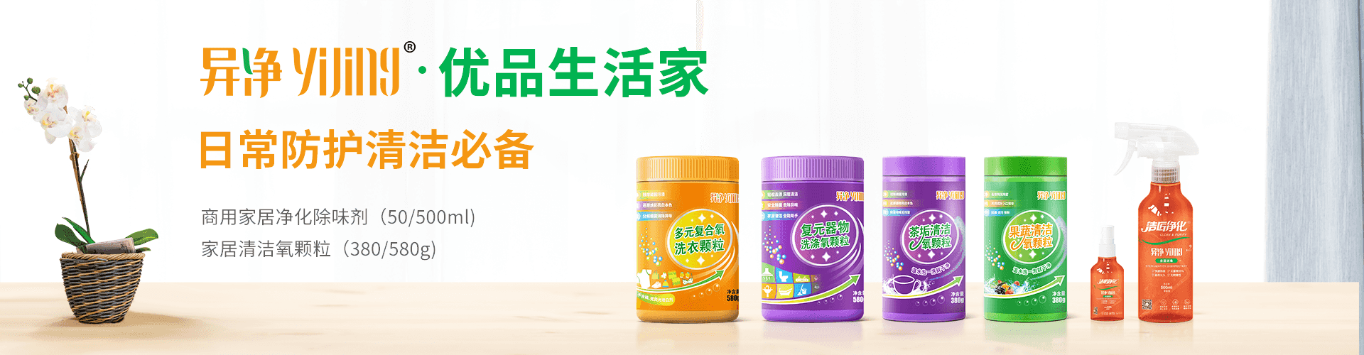 家用除味劑 日常防護清潔必備