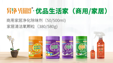 家用除味劑 日常防護清潔必備